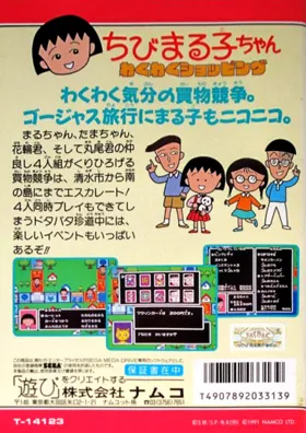 Chibi Maruko-chan - Wakuwaku Shopping (Japan) box cover back